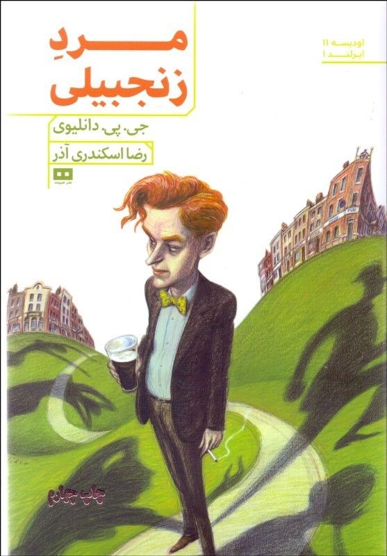 مرد زنجبیلی