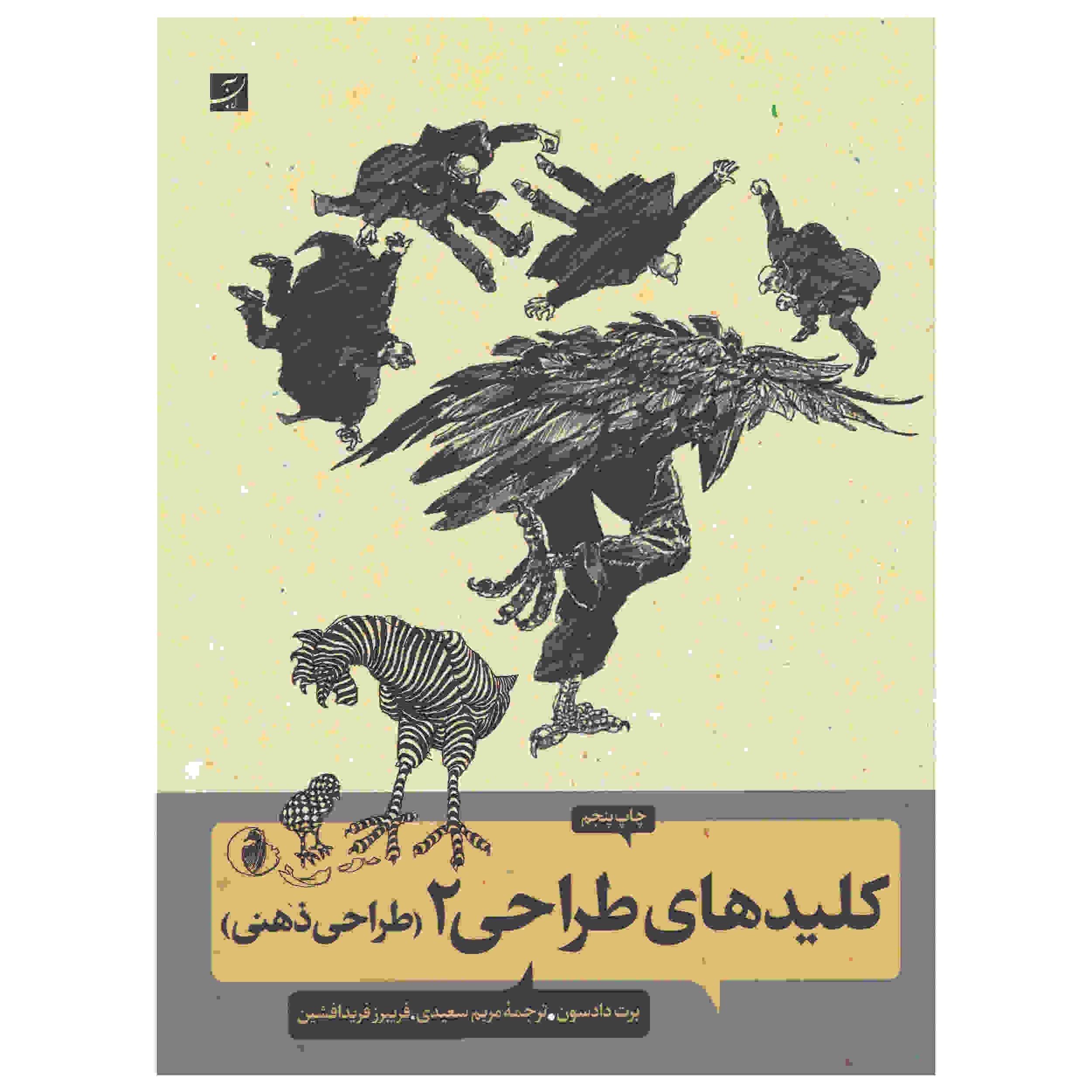 کلیدهای طراحی 2 (طراحی ذهنی)