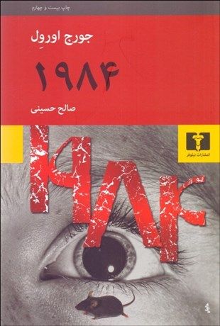1984 (نیلوفر)
