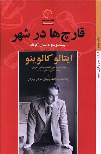 قارچ‌ها در شهر