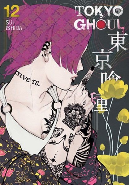 مانگا tokyo ghoul 12