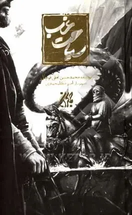 سیاحت غرب (جمکران)