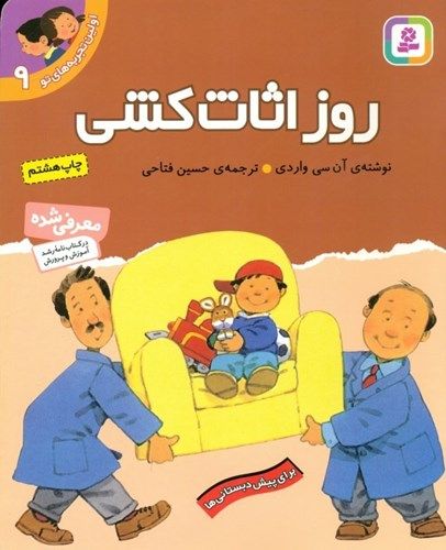 روز اثاث کشی