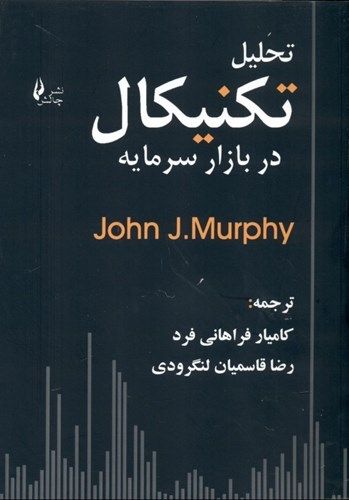 تحلیل تکنیکال در بازار سرمایه (چالش)