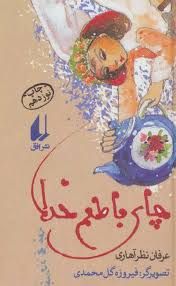 چای با طعم خدا