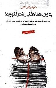 بدون هماهنگی شعر نگویید