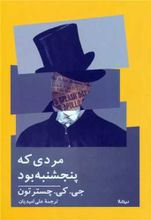 مردی که پنجشنبه بود